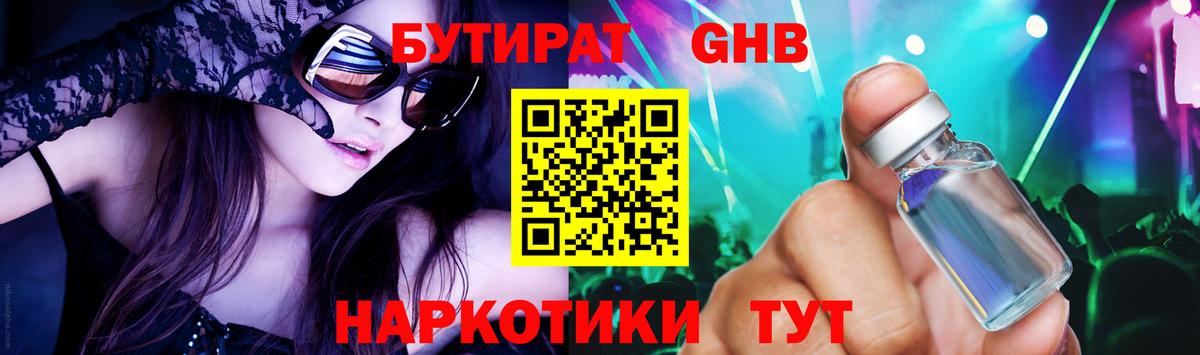 Бутират оксибутират Малгобек