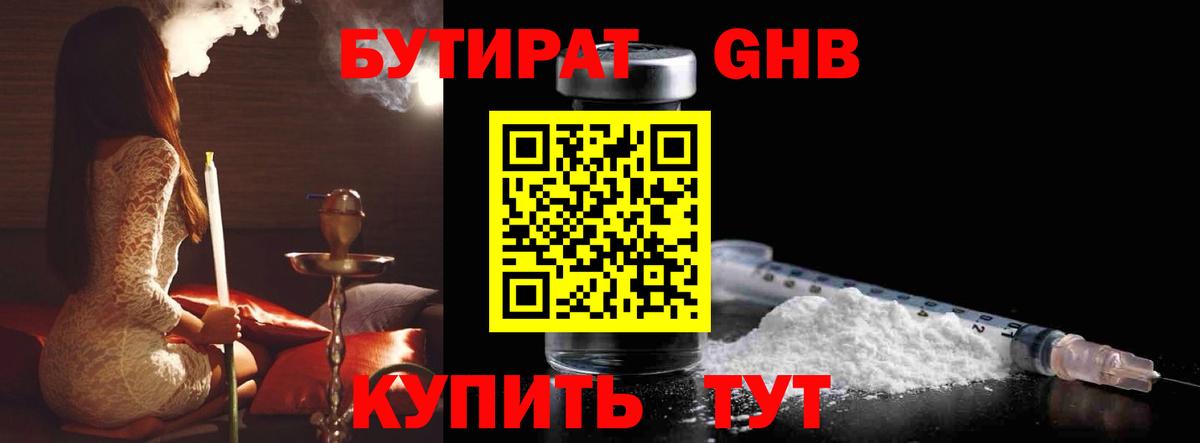 Малгобек  БУТИРАТ оксибутират  БУТИРАТ  Вход с VPN 