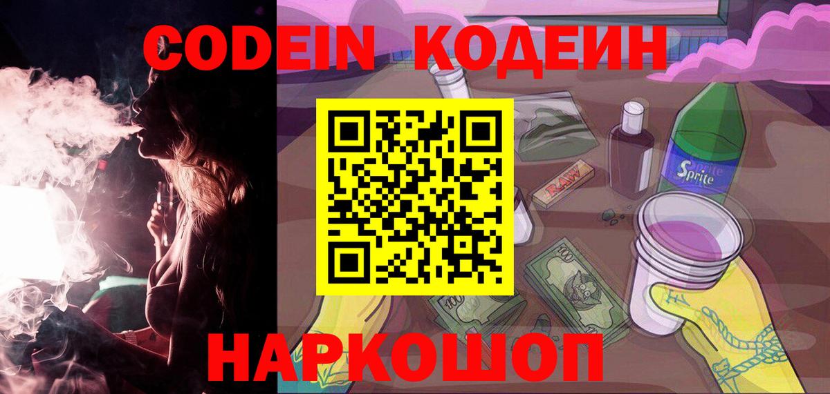 Codein напиток Lean (лин) Малгобек