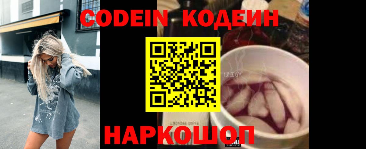 Codein напиток Lean (лин)  Кодеин напиток Lean (лин)  Малгобек  Вход с VPN 
