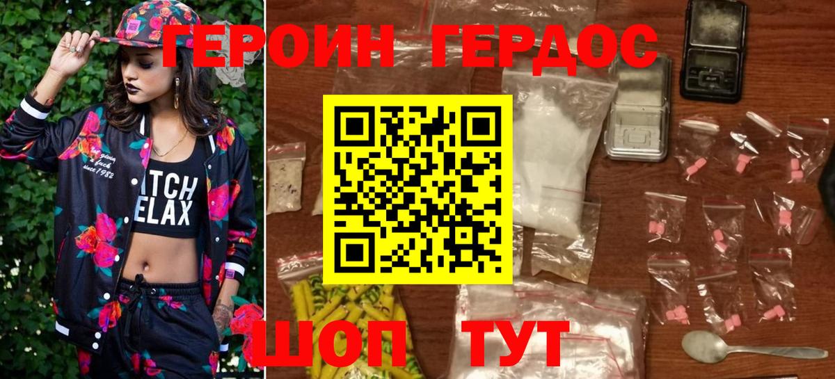 ГЕРОИН герыч Малгобек