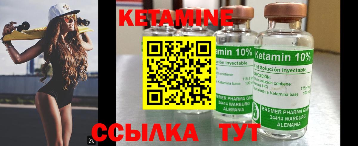 Малгобек  Кетамин VHQ  Вход с VPN 