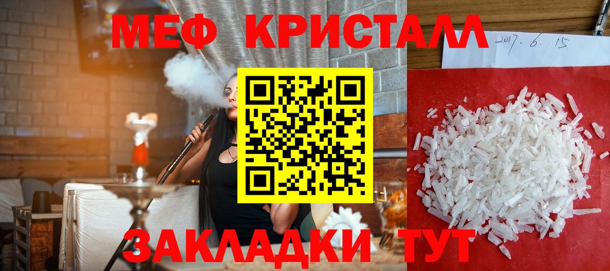 Меф  МЯУ-МЯУ кристаллы  Вход с VPN  Малгобек 