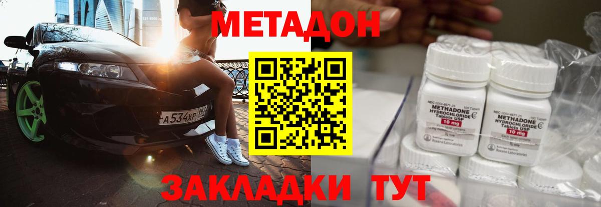 Метадон кристалл  Вход с VPN  Малгобек 
